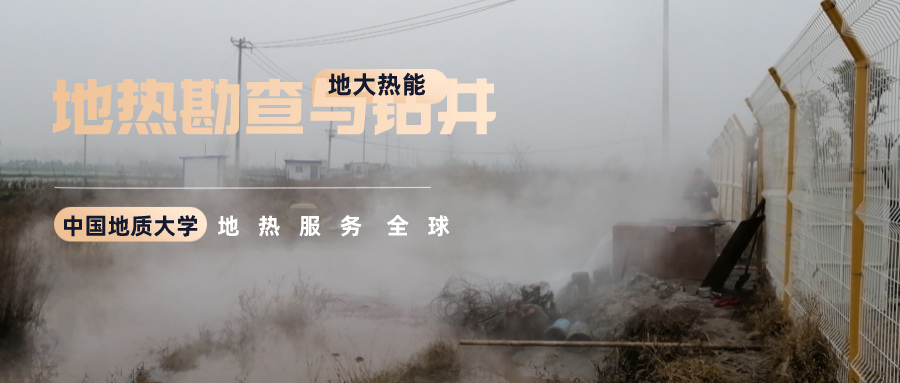 地大熱能：溫泉旅游項目開發(fā)要先做溫泉資源勘查嗎？