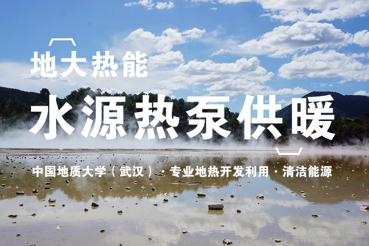 地大熱能：武漢首個(gè)江水源熱泵可再生能源站即將建成 總投資約5.5億元！