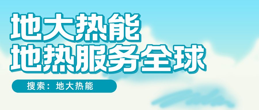 各省地?zé)釡厝_采需辦理的手續(xù)有哪些：探礦權(quán)、采礦權(quán)程序和規(guī)定-地大熱能