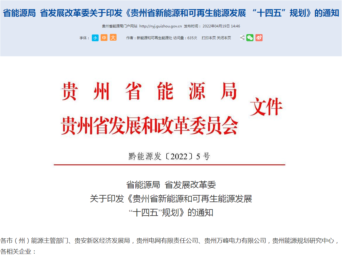 地大熱能：貴州新能源發(fā)展“十四五”規(guī)劃地熱投資超100億！