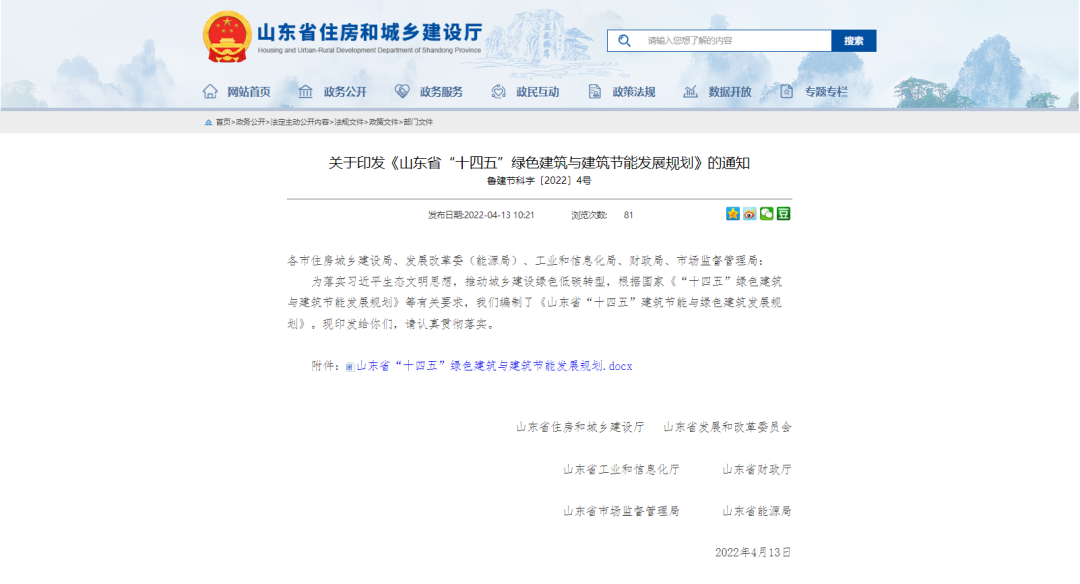山東省因地制宜推廣地熱能等新能源，規(guī)范空氣源熱泵技術建筑應用