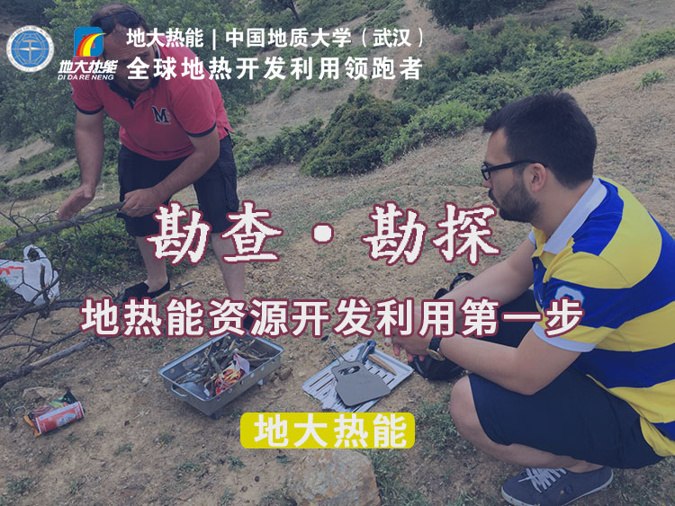 “放心”溫泉開發(fā)項(xiàng)目規(guī)劃，離不開核心因素：地?zé)釡厝Y源勘查（勘探）-地大熱能