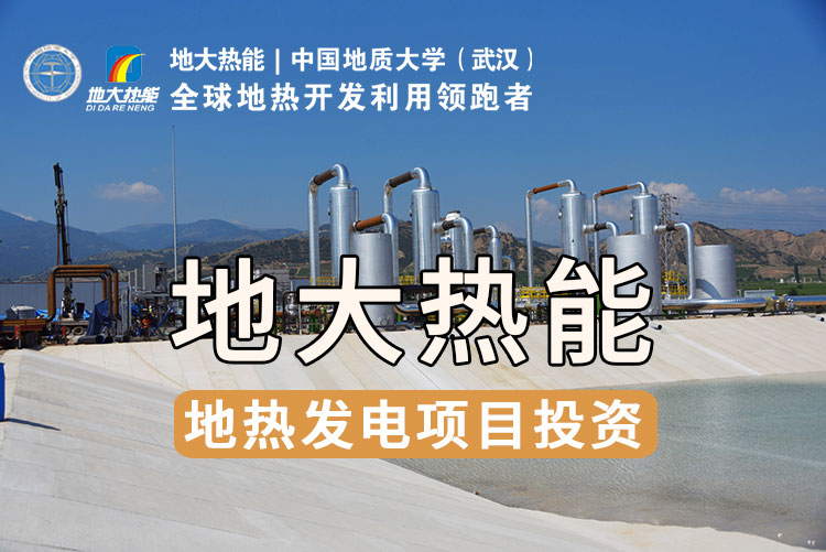 地?zé)豳Y源直接利用居世界首位，發(fā)展地?zé)嵊兄趯?shí)現(xiàn)能源多樣性-地大熱能