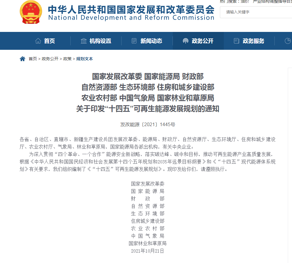 《“十四五”可再生能源發(fā)展規(guī)劃》：全面推進淺層地熱能供暖制冷開發(fā)，有序推動地熱能發(fā)電發(fā)展