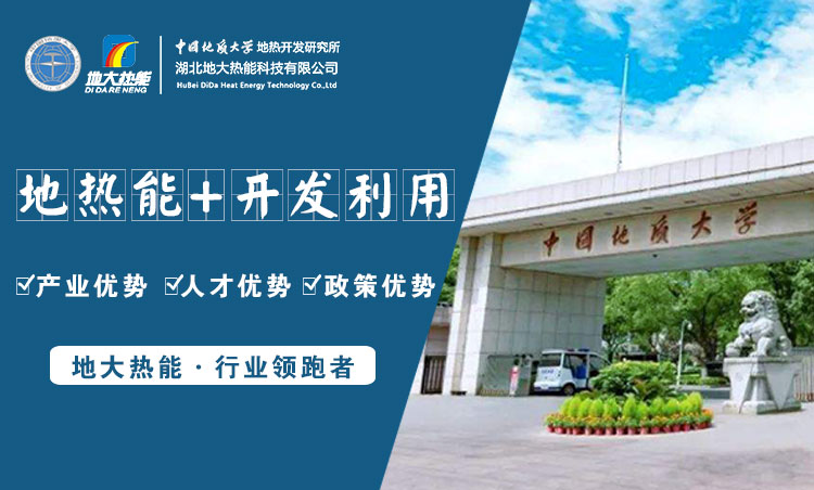 地大熱能：為什么很多地區(qū)關(guān)停地?zé)峋?？你們的鉆井工程技術(shù)達(dá)標(biāo)了嗎？