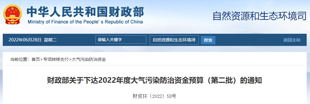 91.5億！財(cái)政部下達(dá)第二批大氣污染防治資金預(yù)算-節(jié)能降碳-地大熱能