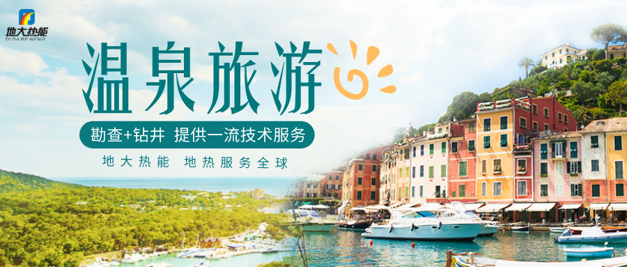 剖析！溫泉旅游資源開發(fā)評價內(nèi)容主要體現(xiàn)-地?zé)釡厝_發(fā)-地大熱能