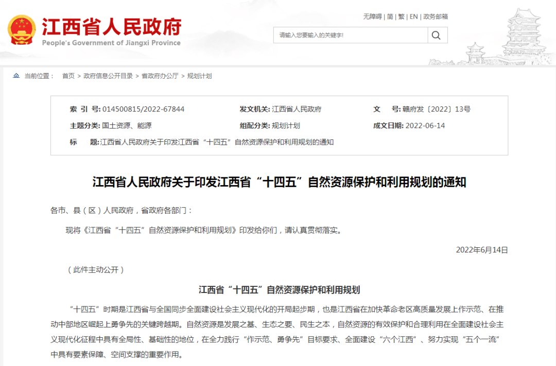 江西：“十四五”推動(dòng)地?zé)崴?、淺層地?zé)崮芮鍧嵞茉撮_(kāi)發(fā)利用-地大熱能