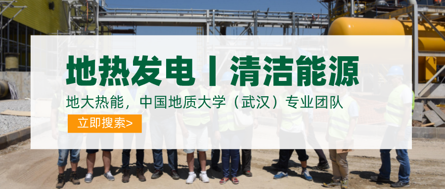 碳達(dá)峰、碳中和推動(dòng)地?zé)岚l(fā)電發(fā)展是大勢所趨-地大熱能