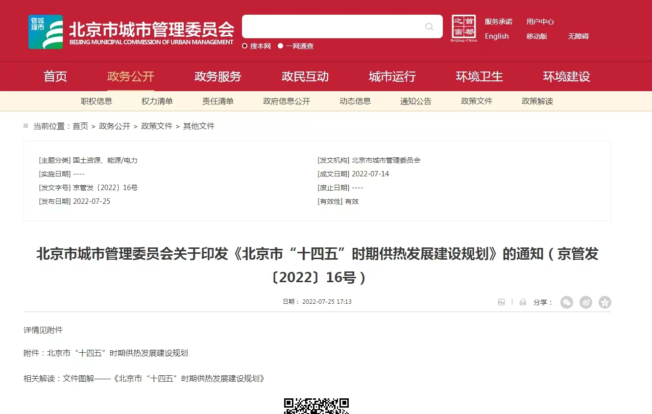 重點發(fā)展地?zé)崮苄履茉垂?！北京出臺“十四五”供熱發(fā)展建設(shè)規(guī)劃-地大熱能