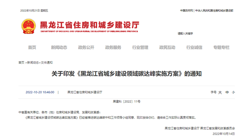黑龍江雙碳《方案》：推進(jìn)地?zé)釕?yīng)用，推廣各類熱泵技術(shù)-地大熱能