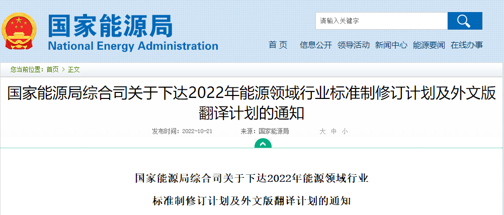 涉及地?zé)崮?！國家能源局發(fā)布2022年能源領(lǐng)域行業(yè)標(biāo)準(zhǔn)計劃-地大熱能