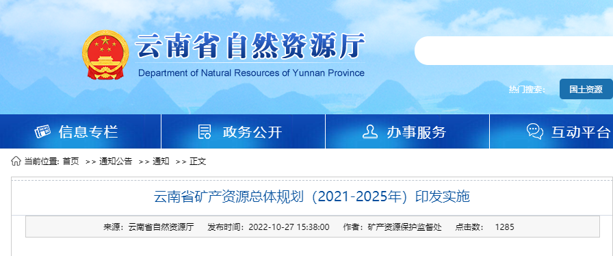 云南礦產(chǎn)規(guī)劃發(fā)布！地?zé)豳Y源開發(fā)利用模式有創(chuàng)新-地大熱能