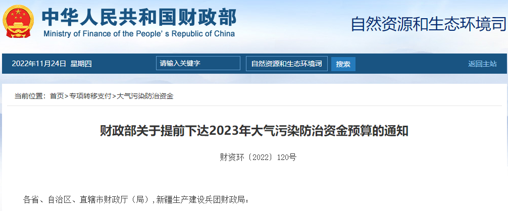 補(bǔ)貼134.4億！財政部提前下達(dá)2023年北方地區(qū)冬季清潔取暖資金預(yù)算-地大熱能