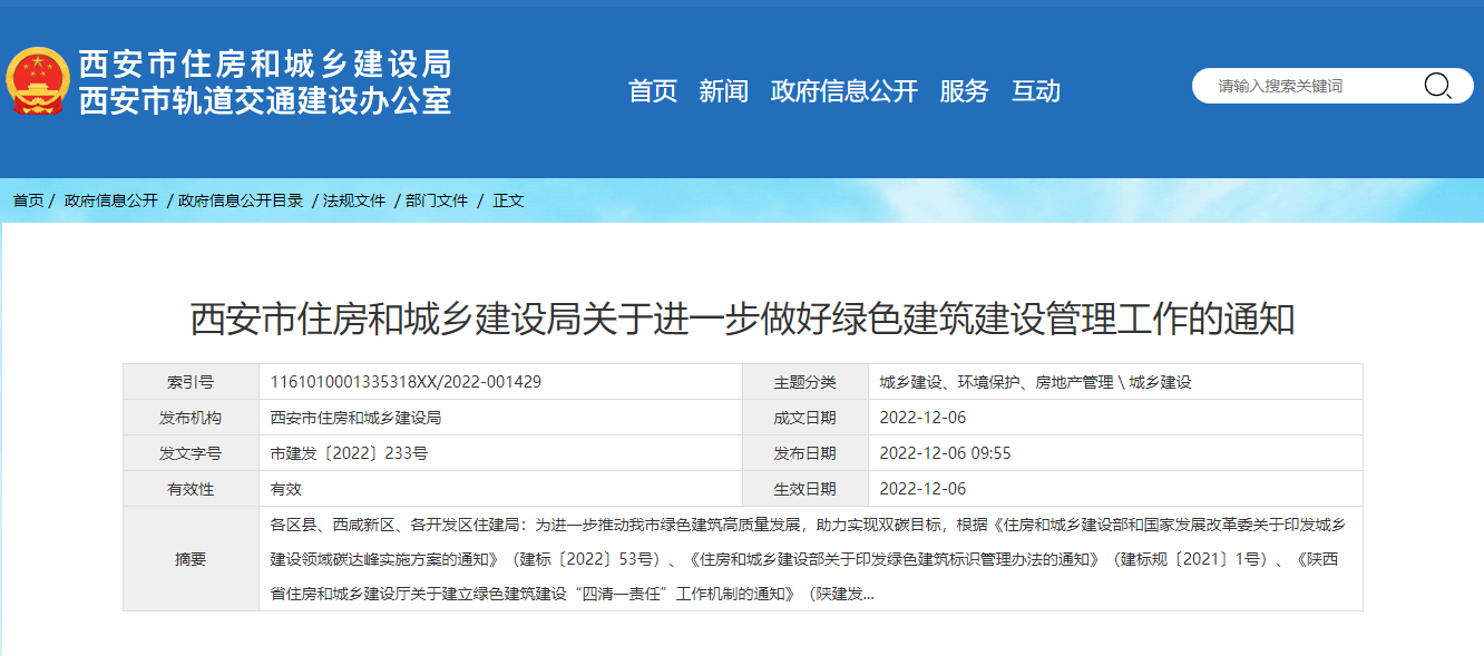 西安綠色建筑新政策！推廣中深層地?zé)崮?、地源熱泵技術(shù)-地大熱能