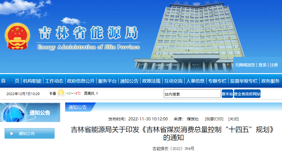 吉林煤炭“十四五”：開展中深層地熱能利用，打造“全域地熱三峽”-地大熱能