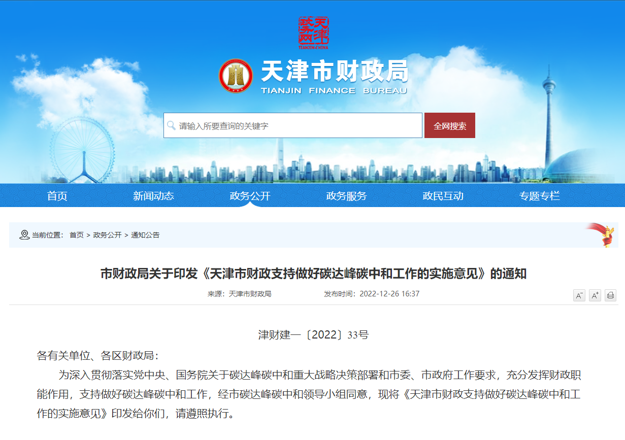 天津發(fā)文：財(cái)政支持地?zé)崮芸辈?、開發(fā)、利用項(xiàng)目-地大熱能