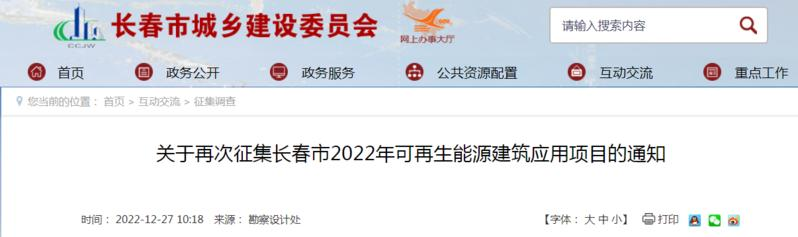 長春：提供獎補資金支持污水源、土壤源、淺層地下水源熱泵-地大熱能