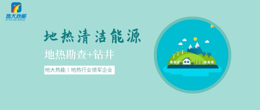 地熱是怎么形成的？內蒙古能建設大型發(fā)電廠嗎？-地熱資源開發(fā)利用-地大熱能