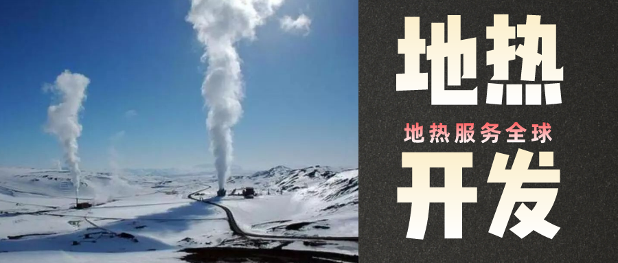 地熱是怎么形成的？內蒙古能建設大型發(fā)電廠嗎？-地熱資源開發(fā)利用-地大熱能