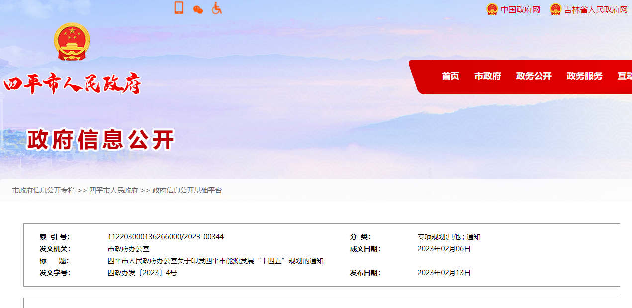 遼寧省四平市：推進(jìn)地?zé)嵩诮ㄖ┡?、溫室種植、溫泉入戶應(yīng)用-地大熱能