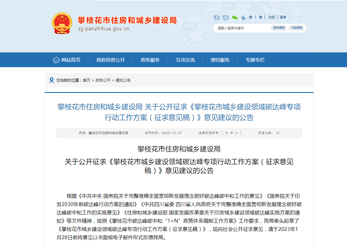 四川攀枝花：因地制宜推進地熱能應用，推廣各類電動熱泵技術-地大熱能