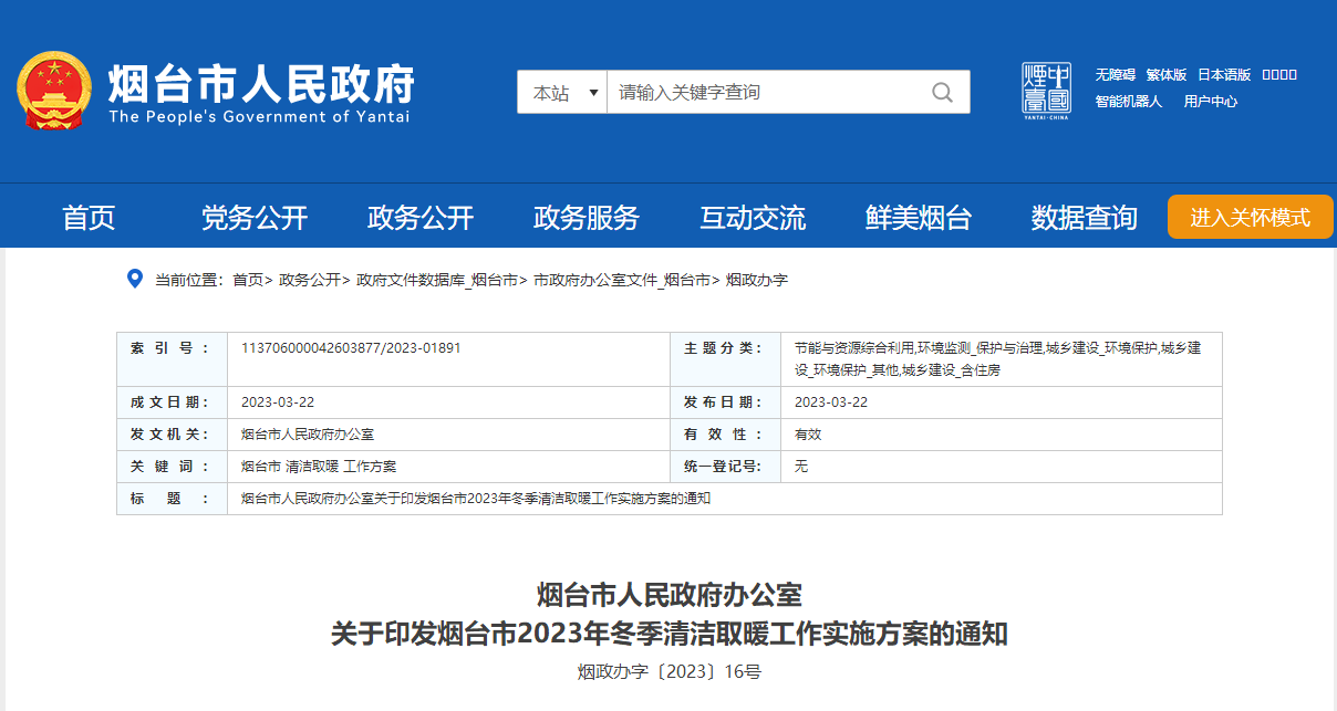 山東煙臺啟動清潔取暖工程，可申請資金補助-地大熱能