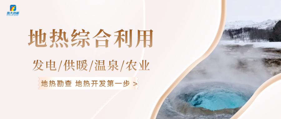 能源轉(zhuǎn)型之路，地?zé)岚l(fā)電的影響因素-地大熱能