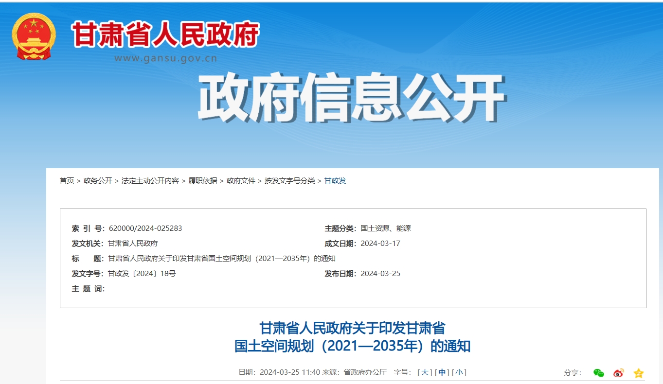 甘肅省政府發(fā)文！支持地?zé)崮荛_發(fā)利用，將地?zé)嶙鳛閮?yōu)勢礦產(chǎn)重點(diǎn)推進(jìn)-地大熱能