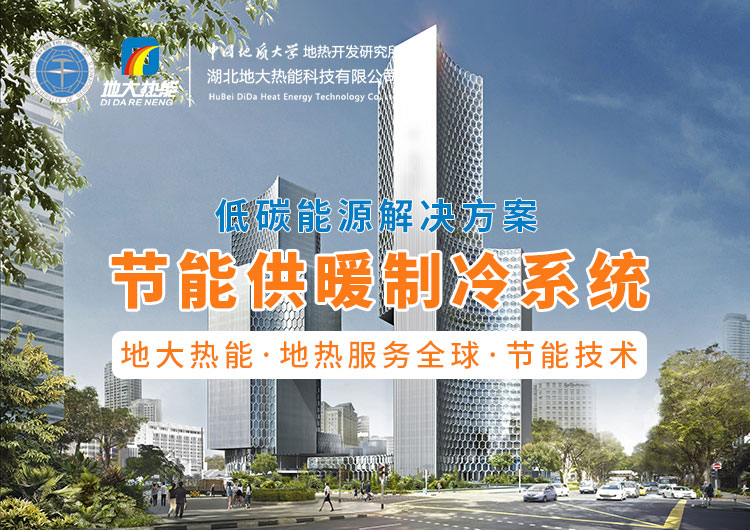 盤點！地熱能技術(shù)在全國各大機場建設中的應用-地大熱能