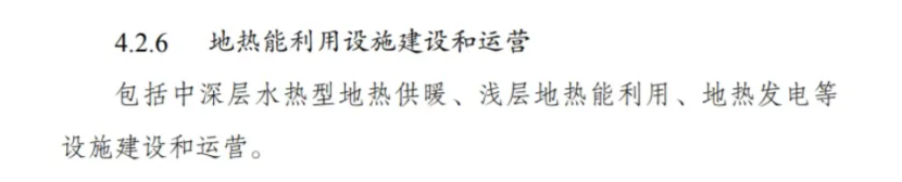最新！地?zé)崮苋脒x《綠色低碳轉(zhuǎn)型產(chǎn)業(yè)指導(dǎo)目錄(2024年版)》-地大熱能