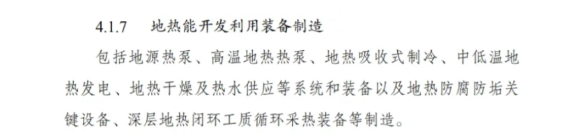 最新！地?zé)崮苋脒x《綠色低碳轉(zhuǎn)型產(chǎn)業(yè)指導(dǎo)目錄(2024年版)》-地大熱能