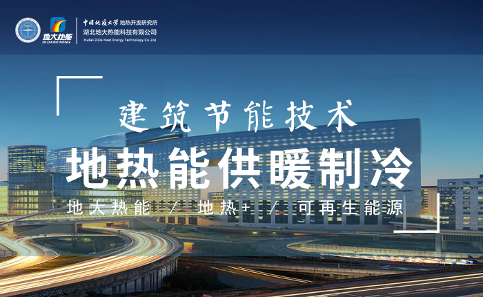 污水也能為城市提供能源 實(shí)現(xiàn)集中供冷、供熱-地?zé)衢_(kāi)發(fā)利用-地源熱泵供熱供冷-地大熱能