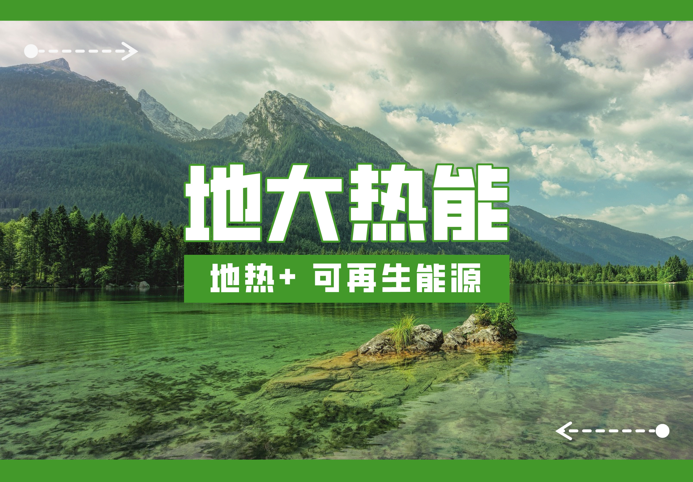 新質生產(chǎn)力如何賦能地熱產(chǎn)業(yè)發(fā)展？地大熱能-地熱開發(fā)利用