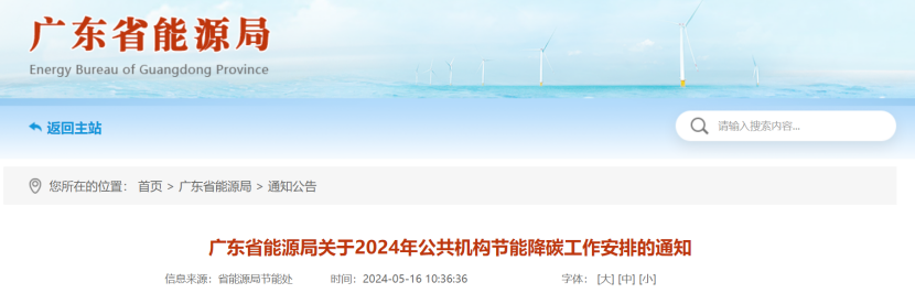 廣東省能源局：因地制宜推廣太陽能、地?zé)崮?、生物質(zhì)能等可再生能源利用-地大熱能