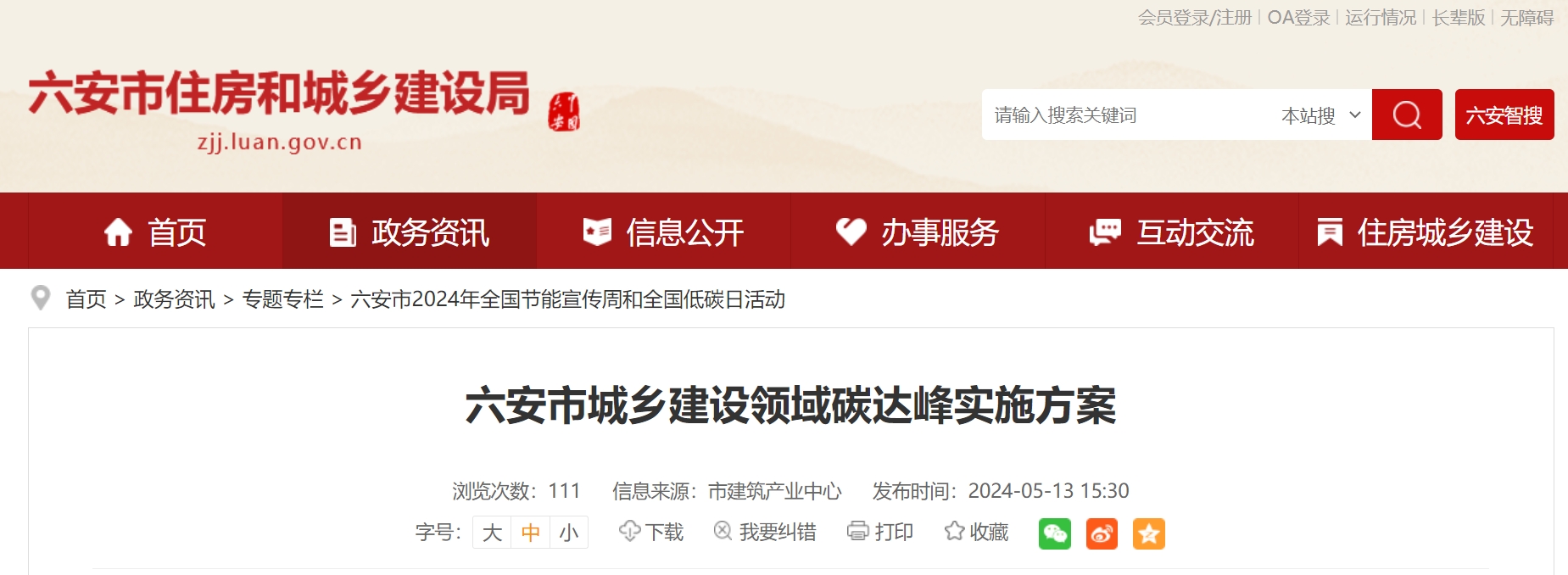 安徽六安市：因地制宜推進(jìn)地?zé)崮?、生物質(zhì)能技術(shù) 深化可再生能源建筑應(yīng)用-地大熱能