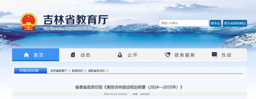 項目總投資17億元！吉林省加快推進“全域地?zé)崛龒{” 打造國家級新能源生產(chǎn)基地-地大熱能