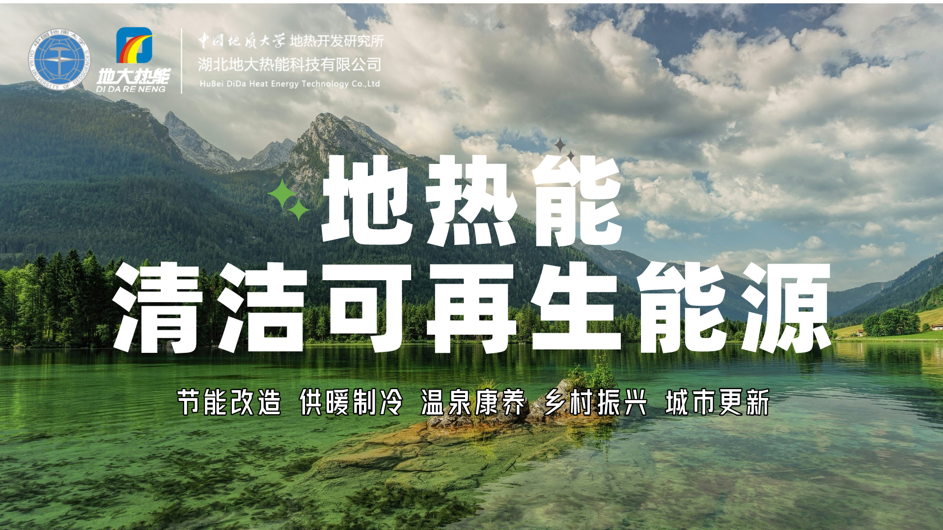 想要充分實(shí)現(xiàn)地?zé)岚l(fā)電的價(jià)值，如何突破產(chǎn)業(yè)發(fā)展卡點(diǎn)?-地大熱能