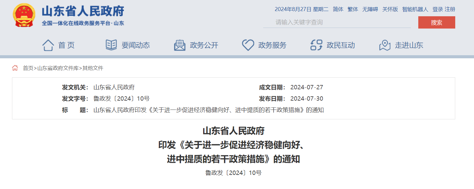 每口地?zé)衢_采井最高100萬元財(cái)政補(bǔ)貼！山東一地最新發(fā)布-地大熱能