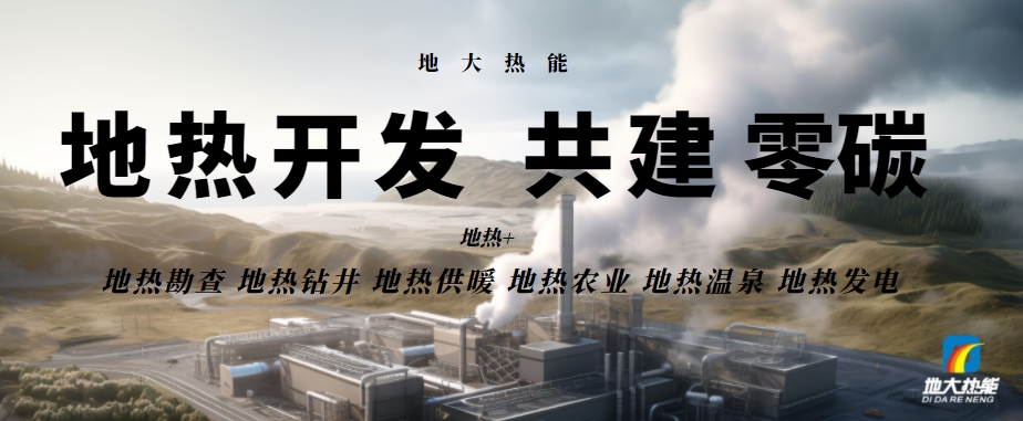 總投資25億！東營可實現(xiàn)全區(qū)1480萬㎡地?zé)崮芄┡采w-地大熱能