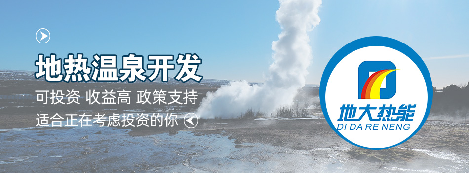 冬季溫泉攻略：選對溫泉，溫暖一冬！-地大熱能