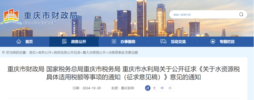 0.005-0.1元！重慶將對地表水、地下水水源熱泵取用水征稅-地大熱能