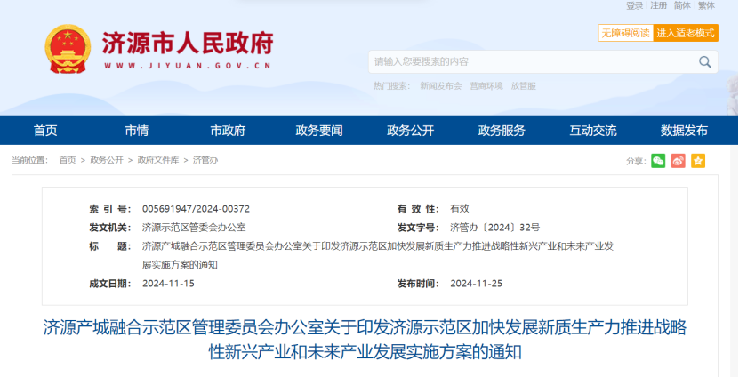 河南濟(jì)源著眼碳達(dá)峰、碳中和！重點(diǎn)發(fā)展地?zé)崮芄┡?xiàng)目建設(shè) -地大熱能