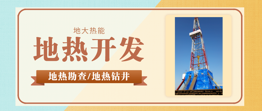 你知道鉆井和打井的區(qū)別嗎？-地大熱能