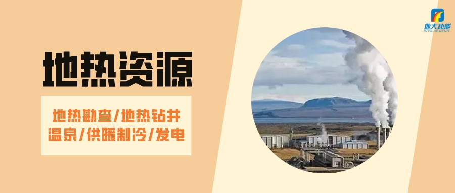 山西省如何開發(fā)并利用好地?zé)豳Y源？點擊查看-地?zé)衢_發(fā)利用-地大熱能