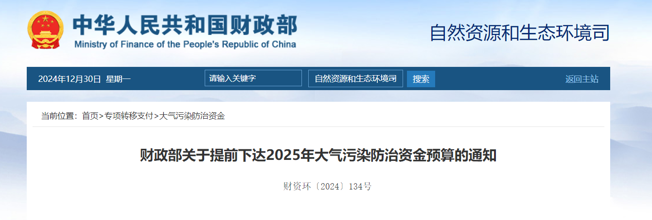 補(bǔ)貼64.98億元！提前下達(dá)2025年北方地區(qū)冬季清潔取暖資金-地大熱能
