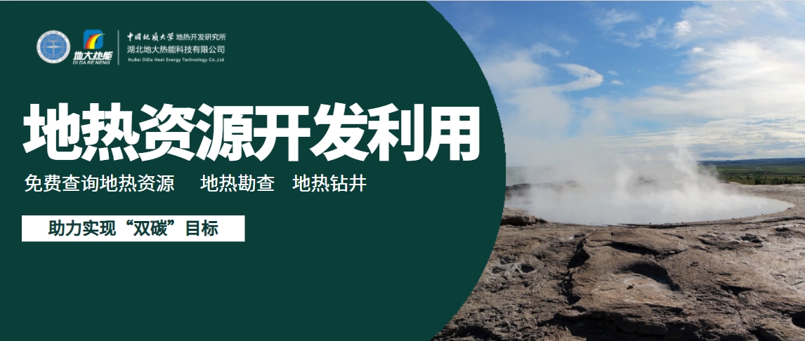 地?zé)崮苡型蔀樘?yáng)能、風(fēng)能等低碳能源的一個(gè)補(bǔ)充-地大熱能