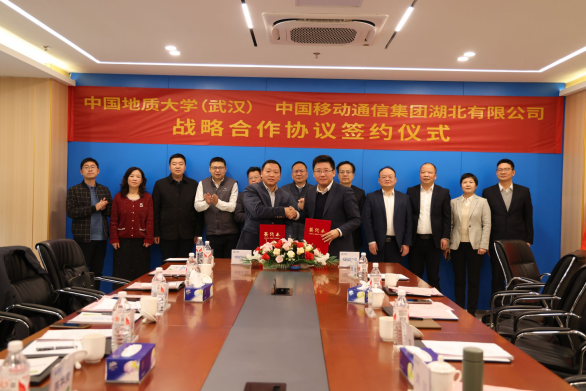 地質(zhì)e站！我校中國(guó)地質(zhì)大學(xué)（武漢）與湖北移動(dòng)簽署戰(zhàn)略合作協(xié)議-地大熱能