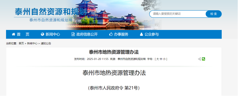 《泰州市地?zé)豳Y源管理辦法》加強(qiáng)地?zé)豳Y源勘查、開發(fā)利用-地大熱能