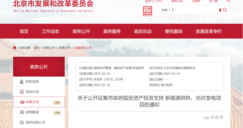 北京市新能源供熱、光伏發(fā)電福利：最高獎(jiǎng)補(bǔ)30%！-地大熱能